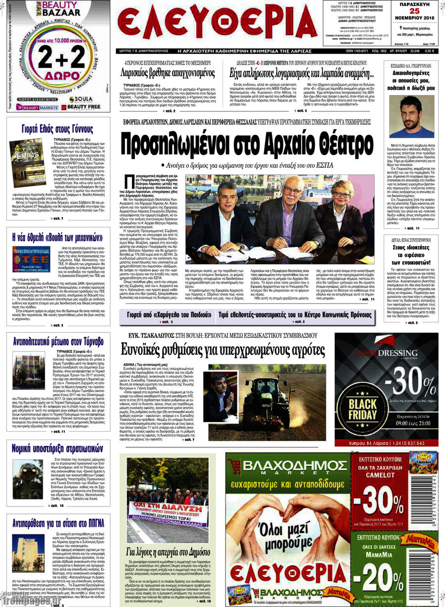 Ελευθερία