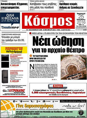 Πρωτοσέλιδο Κόσμος
