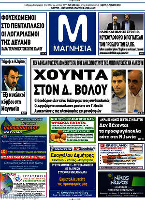 Πρωτοσέλιδο Μαγνησία