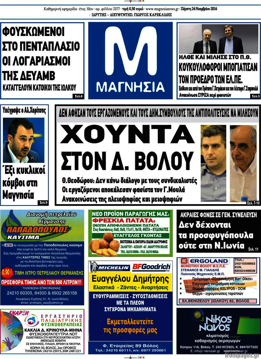 Μαγνησία