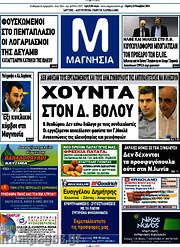 /Μαγνησία