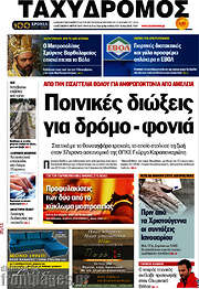 /Ταχυδρόμος