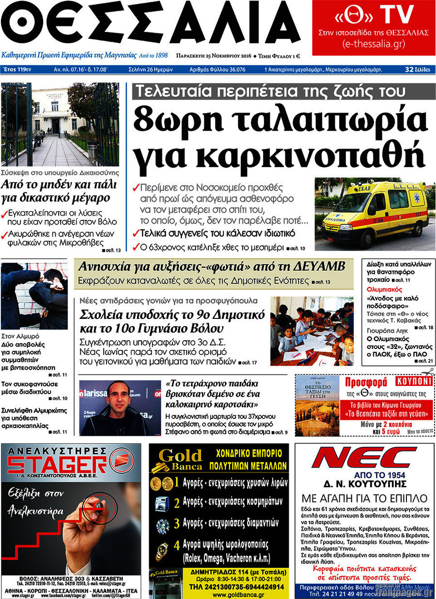 Θεσσαλία