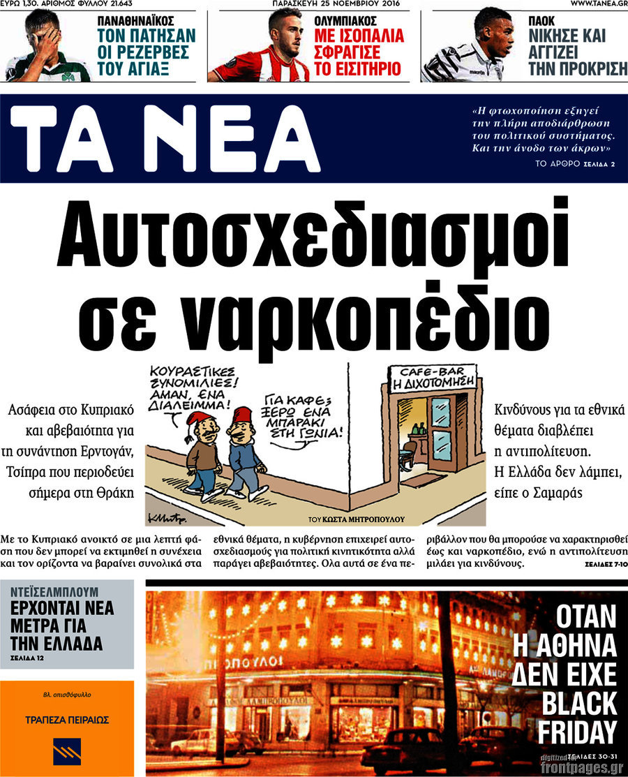 Τα Νέα