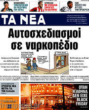 /Τα Νέα