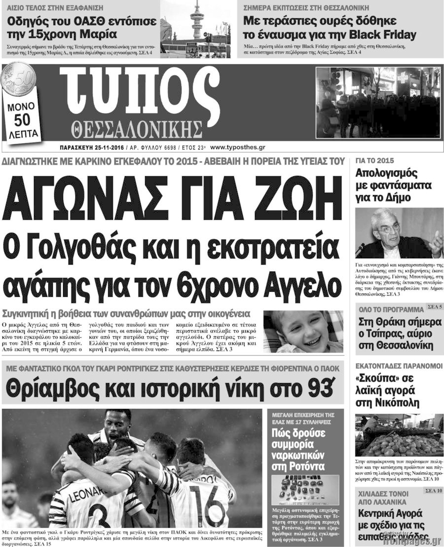 Τύπος Θεσσαλονίκης