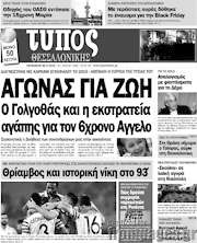 /Τύπος Θεσσαλονίκης