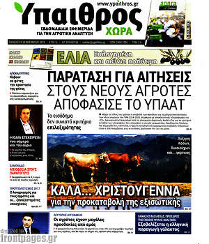 Πρωτοσέλιδο Ύπαιθρος