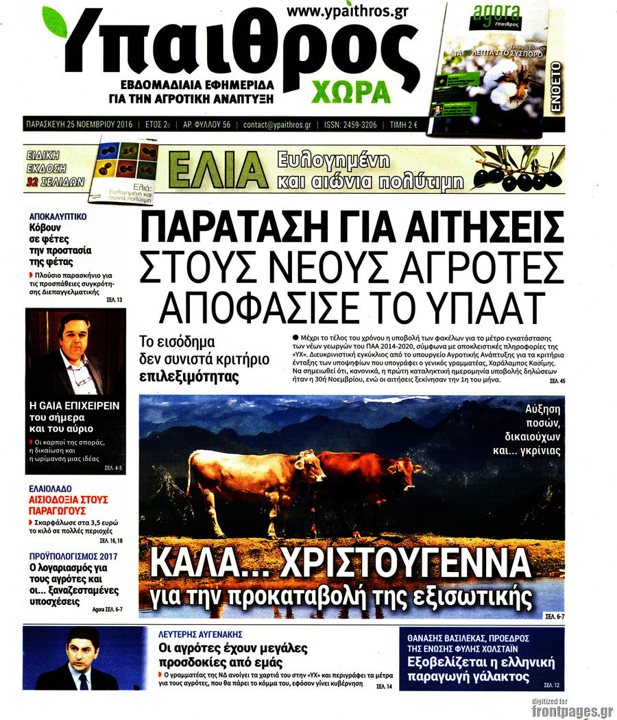 Ύπαιθρος