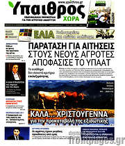 /Ύπαιθρος
