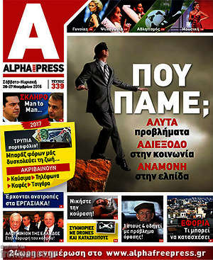 Πρωτοσέλιδο Alpha freepress