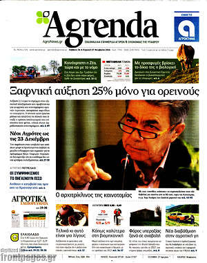 Πρωτοσέλιδο Agrenda
