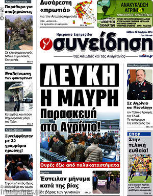 Πρωτοσέλιδο Συνείδηση