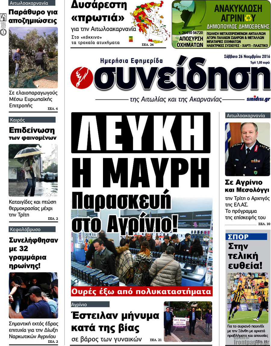 Συνείδηση
