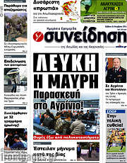 /Συνείδηση