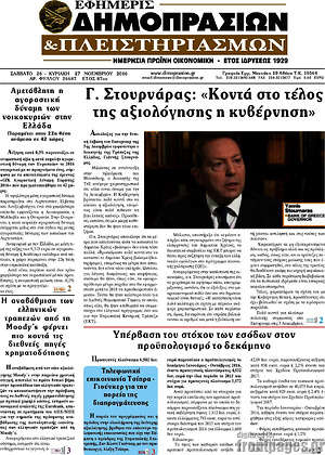 Πρωτοσέλιδο Εφημερίς Δημοπρασιών
