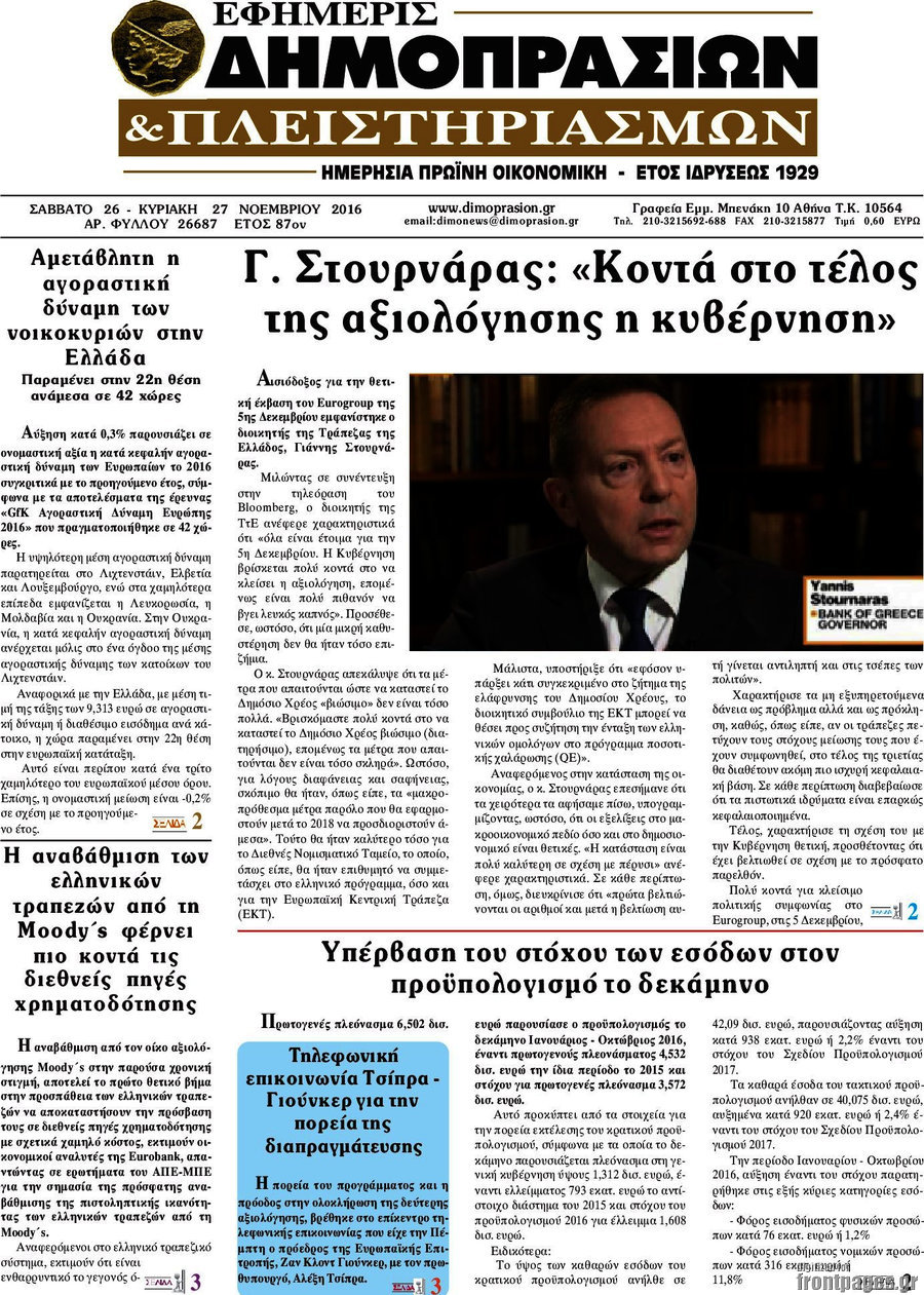 Εφημερίς Δημοπρασιών