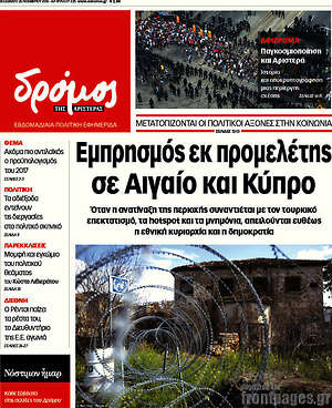 Πρωτοσέλιδο εφημερίδας Δρόμος της Αριστεράς - protoselida