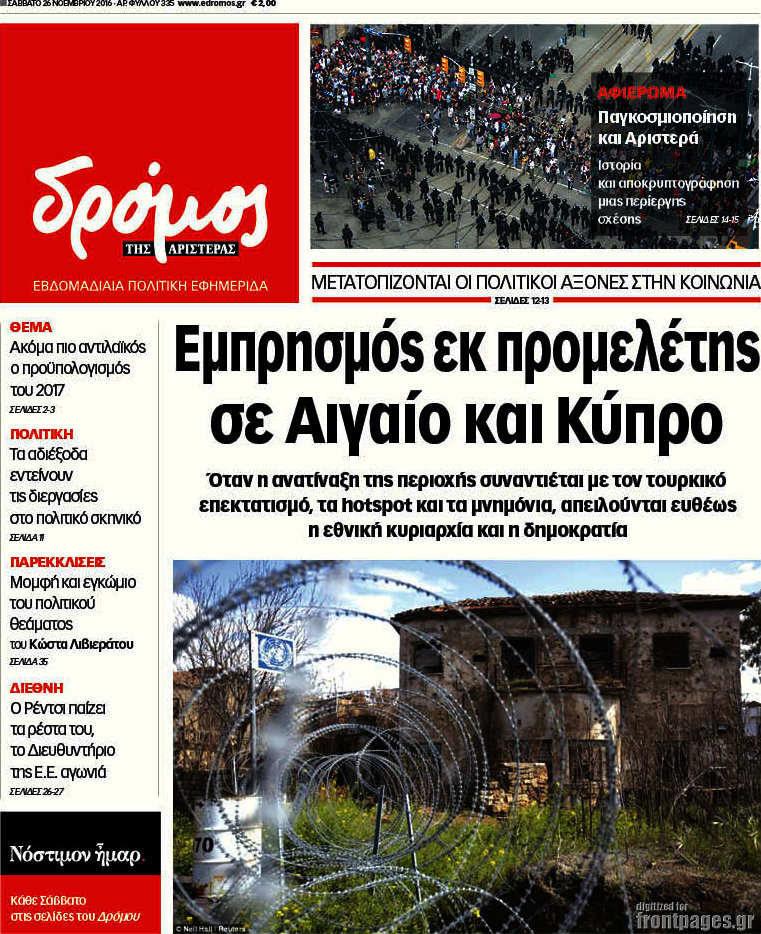Δρόμος της Αριστεράς