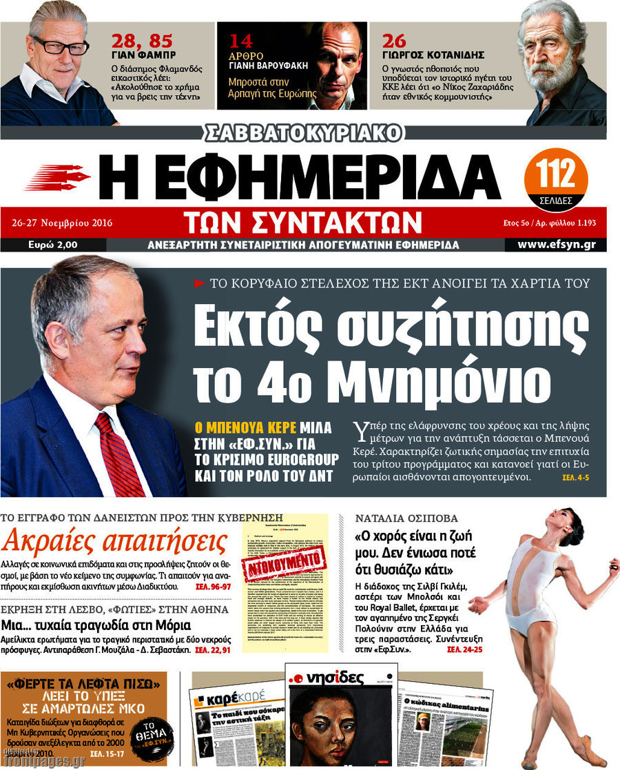 Η εφημερίδα των συντακτών