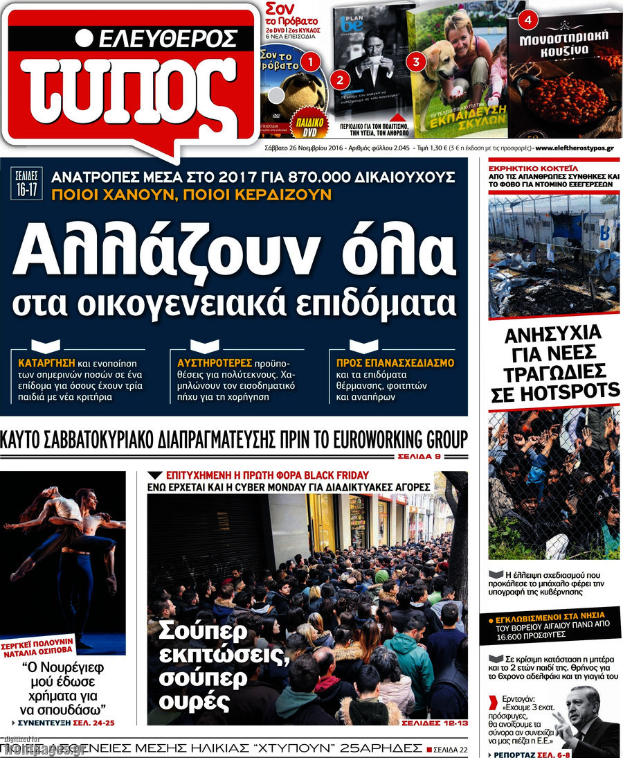 Ελεύθερος Τύπος