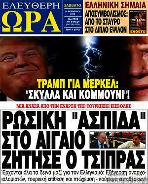 Πρωτοσέλιδο εφημερίδας Ελεύθερη ώρα - protoselida