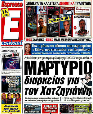 Espresso: Μαρτύριο διαρκείας για τον Χατζηγιάννη
