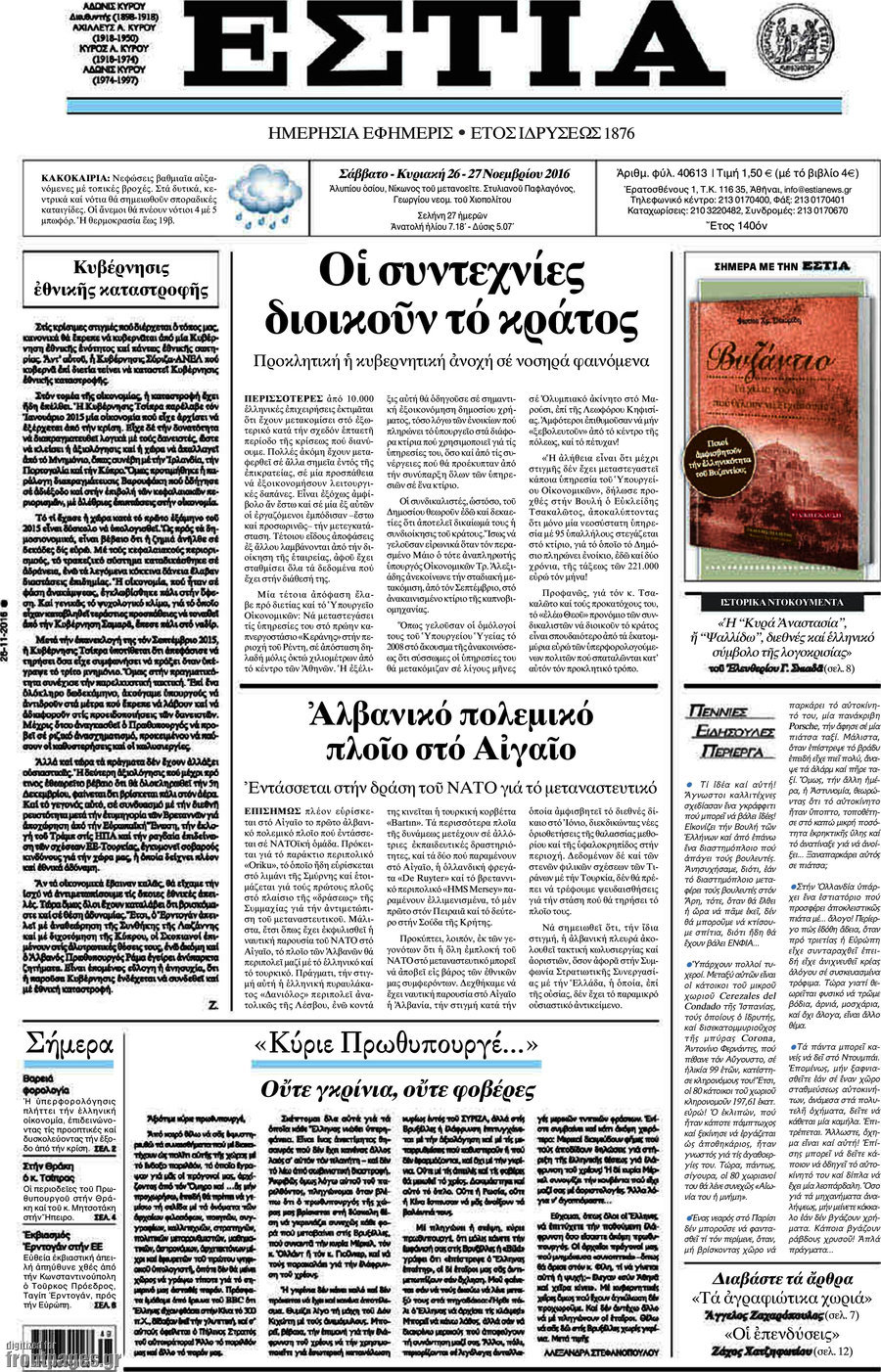 Εστία