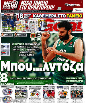 Πρωτοσέλιδο εφημερίδας Goal News - protoselida