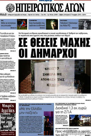 Πρωτοσέλιδο Ηπειρωτικός Αγών