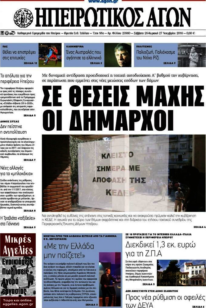 Ηπειρωτικός Αγών