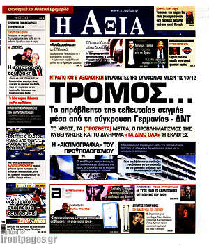 Πρωτοσέλιδο Η Αξία