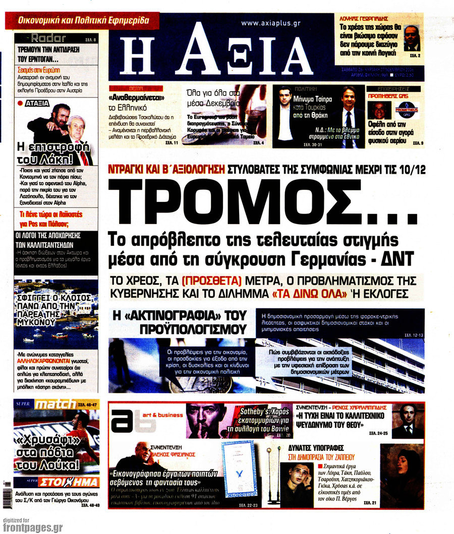 Η Αξία