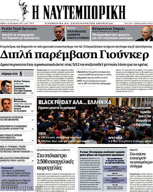 Η Ναυτεμπορική: Διπλή παρέμβαση Γιούνκερ