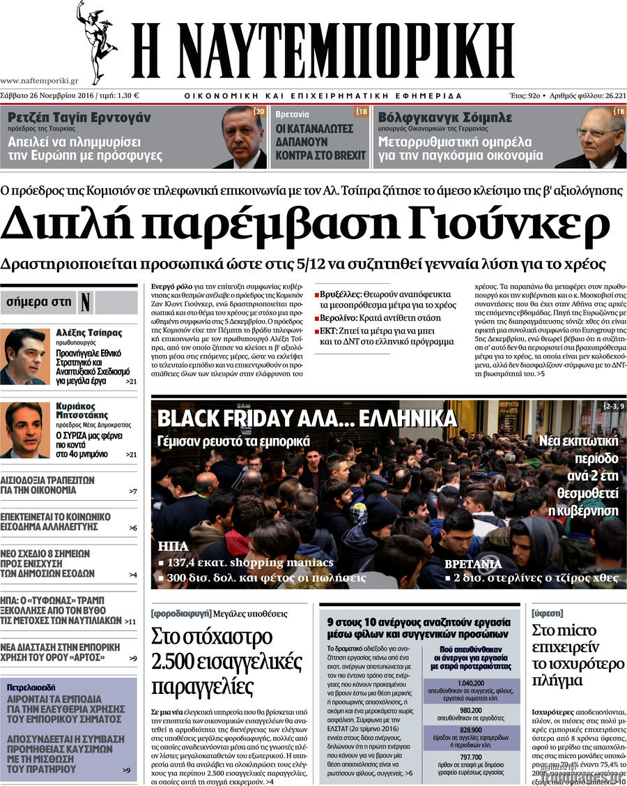 Η Ναυτεμπορική