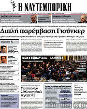 /Η Ναυτεμπορική