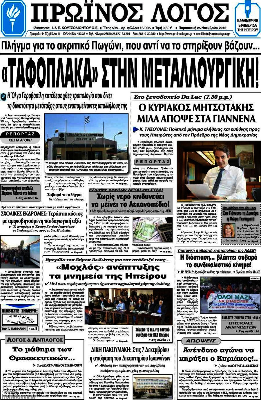 Πρωινός Λόγος