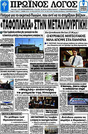 /Πρωινός Λόγος