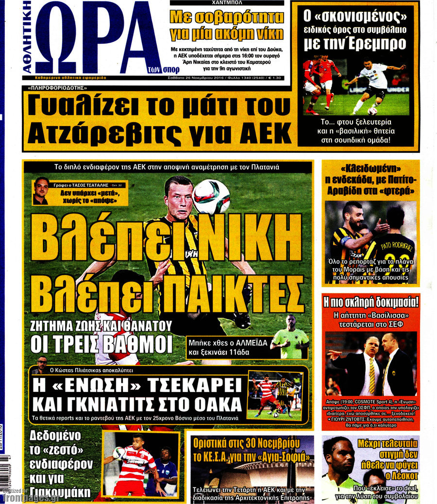 Η Ώρα των Σπορ