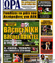 /Η Ώρα των Σπορ