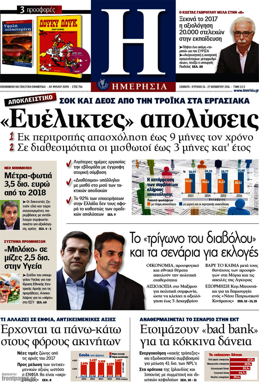 Ημερησία