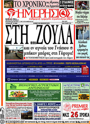 Πρωτοσέλιδο Ημερήσιος