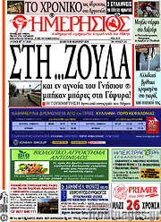 /Ημερήσιος