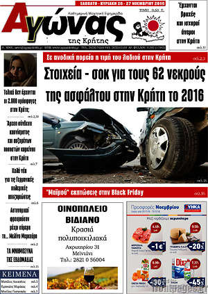 Πρωτοσέλιδο Αγώνας της Κρήτης
