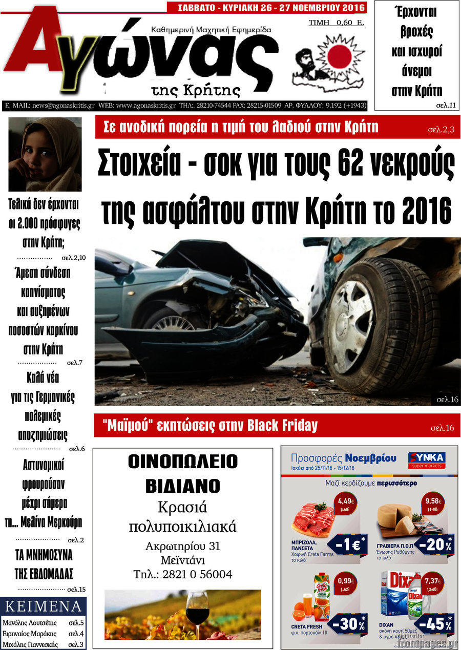 Αγώνας της Κρήτης