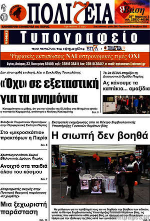 Πρωτοσέλιδο Πολιτεία