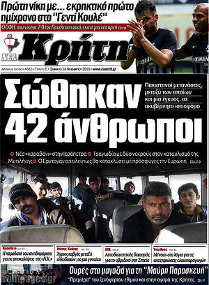 Πρωτοσέλιδο Νέα Κρήτη