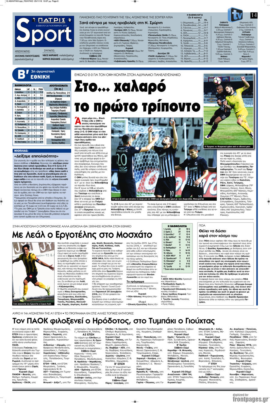 Πατρίς