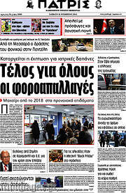 /Πατρίς