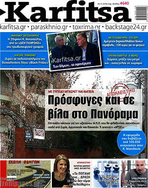 Πρωτοσέλιδο εφημερίδας Karfitsa - protoselida